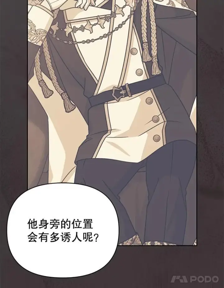 《我把竹马养黑化》87.针锋相对图79