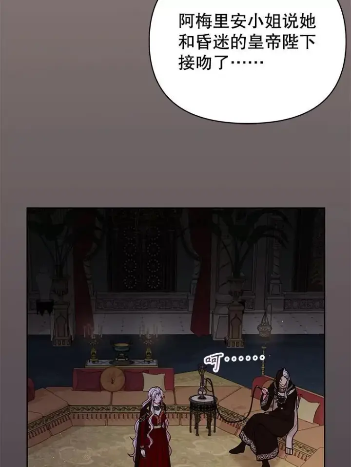 《我把竹马养黑化》87.针锋相对图8