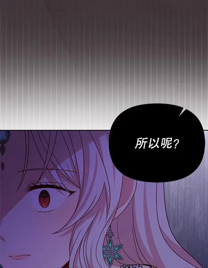 《我把竹马养黑化》87.针锋相对图80