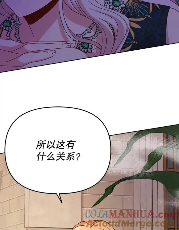 《我把竹马养黑化》87.针锋相对图81