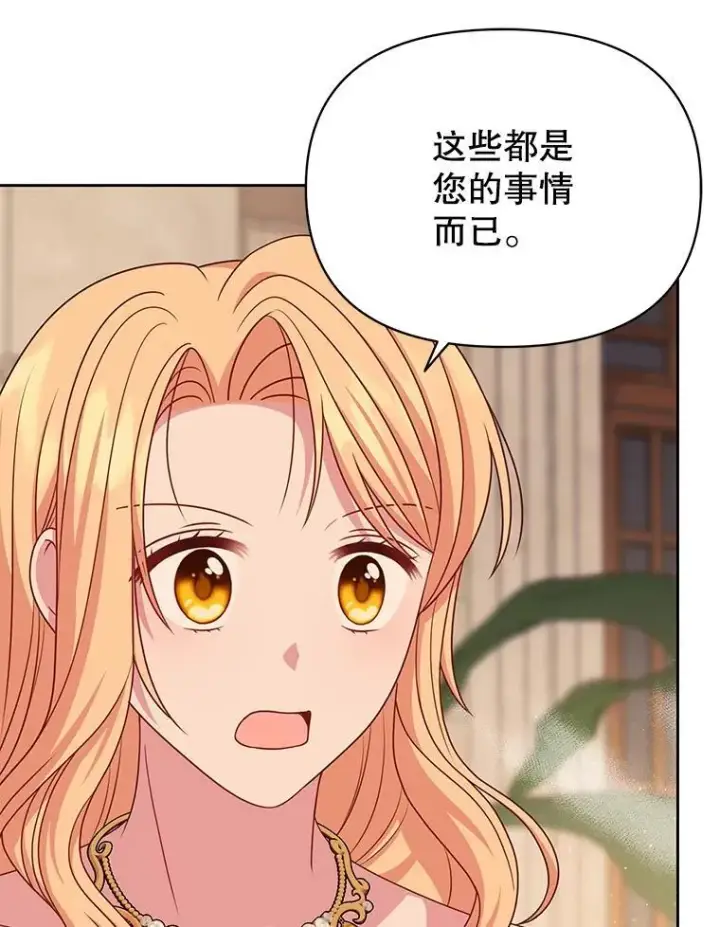 《我把竹马养黑化》87.针锋相对图83