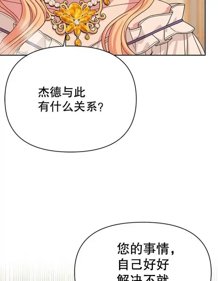 《我把竹马养黑化》87.针锋相对图84