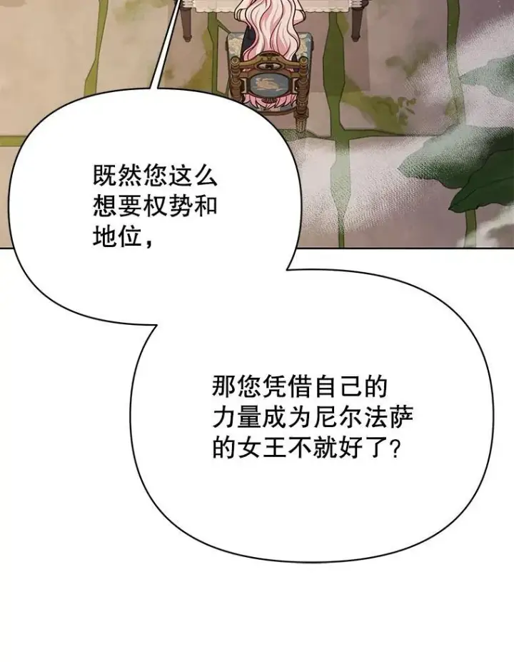 《我把竹马养黑化》87.针锋相对图86