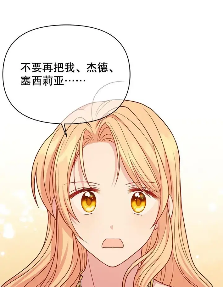 《我把竹马养黑化》87.针锋相对图87