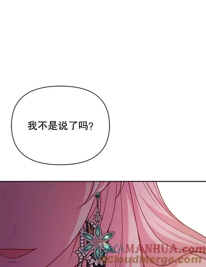 《我把竹马养黑化》87.针锋相对图89