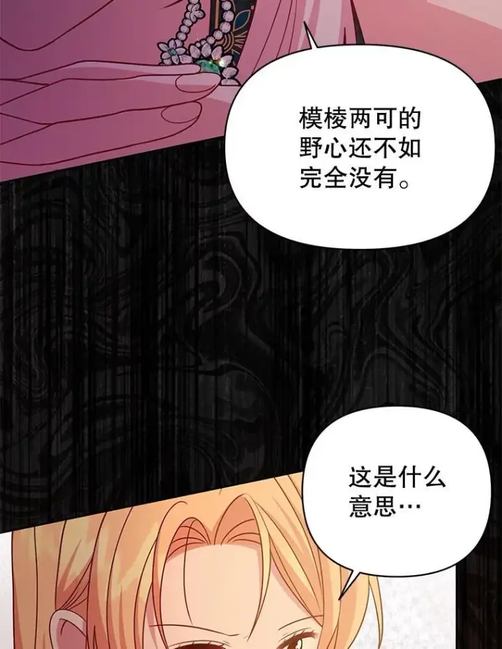 《我把竹马养黑化》87.针锋相对图90