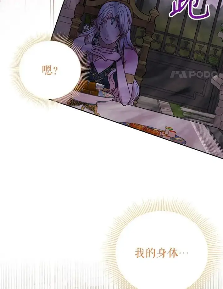 《我把竹马养黑化》87.针锋相对图92