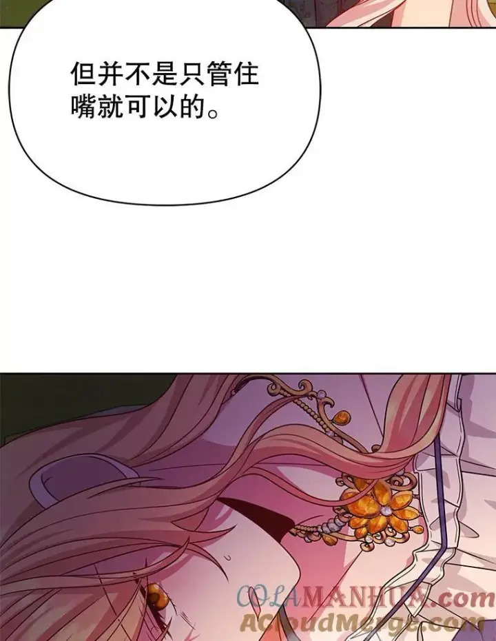 《我把竹马养黑化》87.针锋相对图97