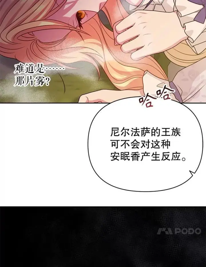《我把竹马养黑化》87.针锋相对图98
