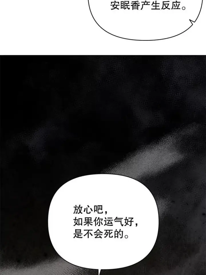 《我把竹马养黑化》88.我要她死图2