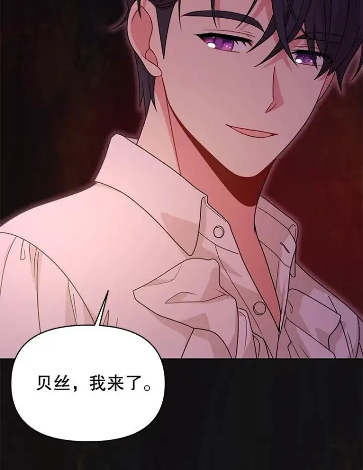 《我把竹马养黑化》91.灵魂交换图3