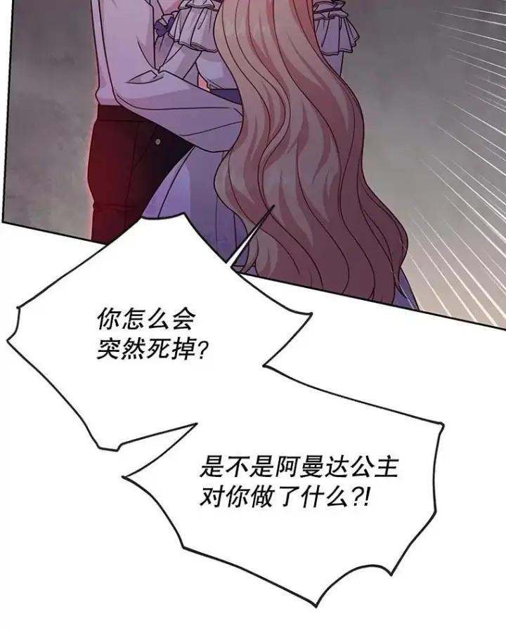 《我把竹马养黑化》91.灵魂交换图30