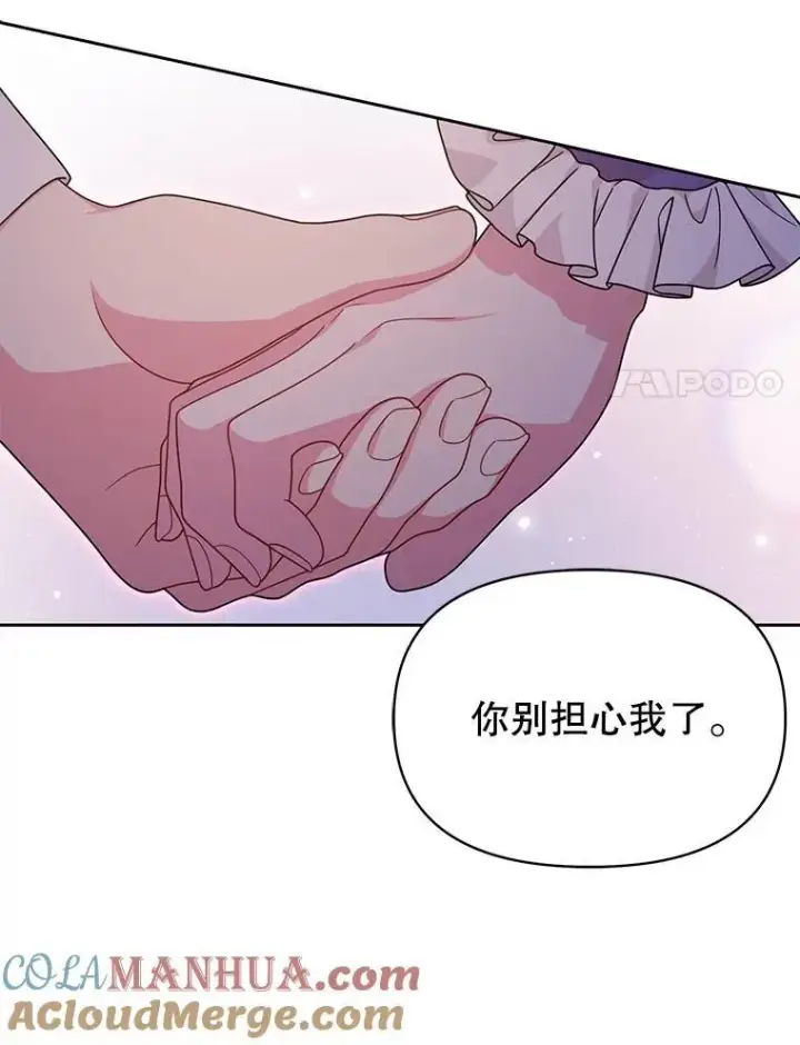《我把竹马养黑化》91.灵魂交换图31