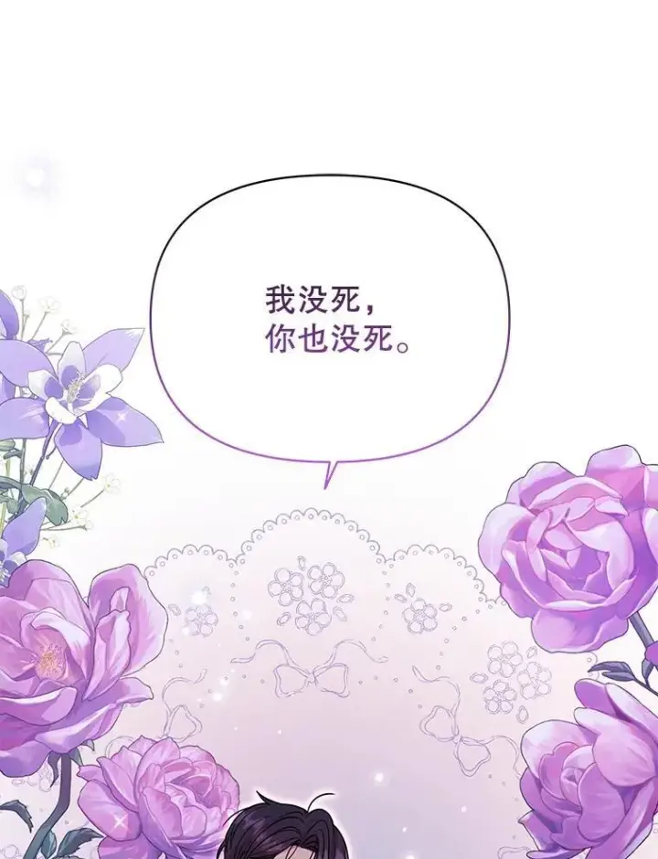 《我把竹马养黑化》91.灵魂交换图32