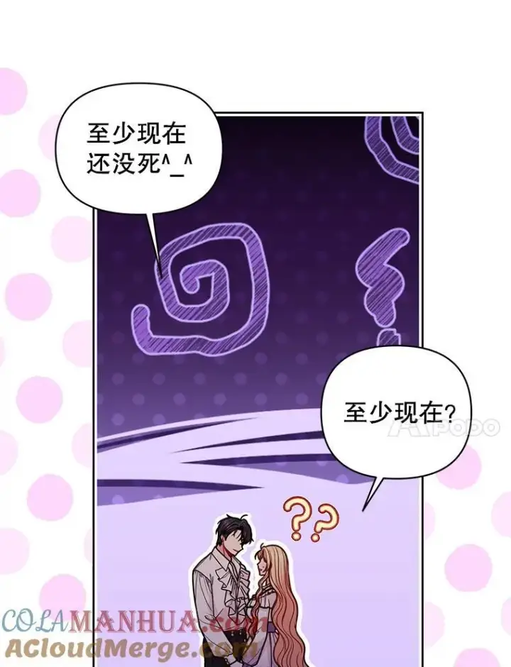 《我把竹马养黑化》91.灵魂交换图34