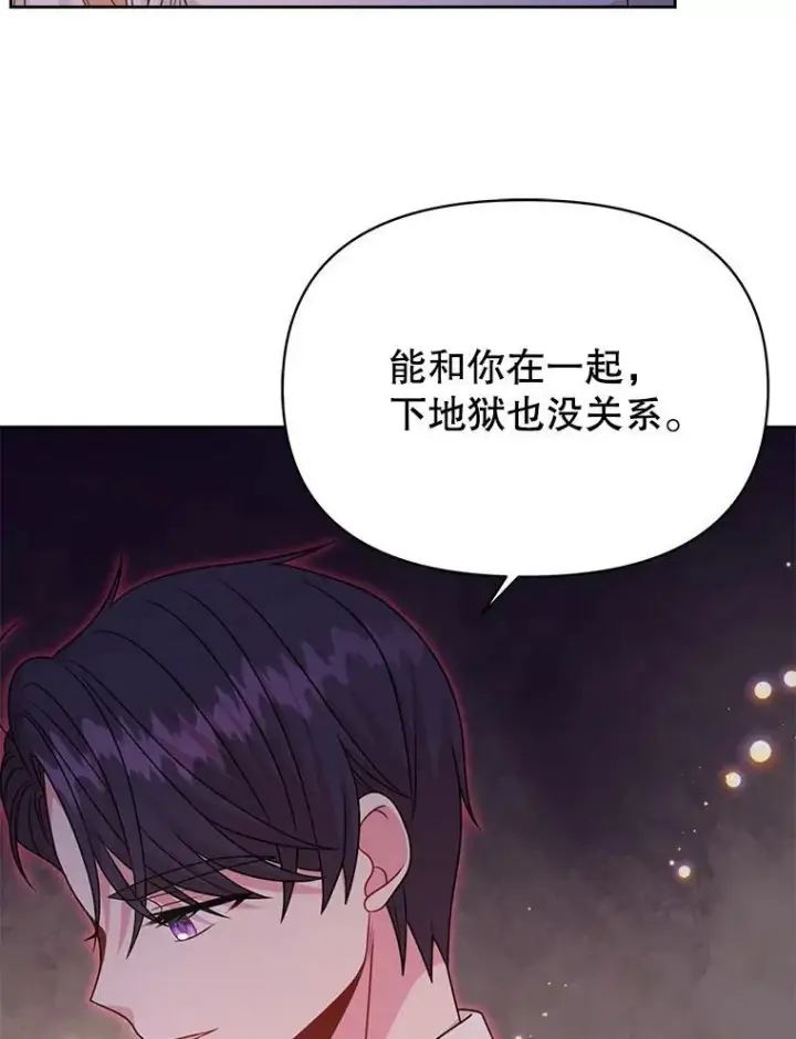 《我把竹马养黑化》91.灵魂交换图38