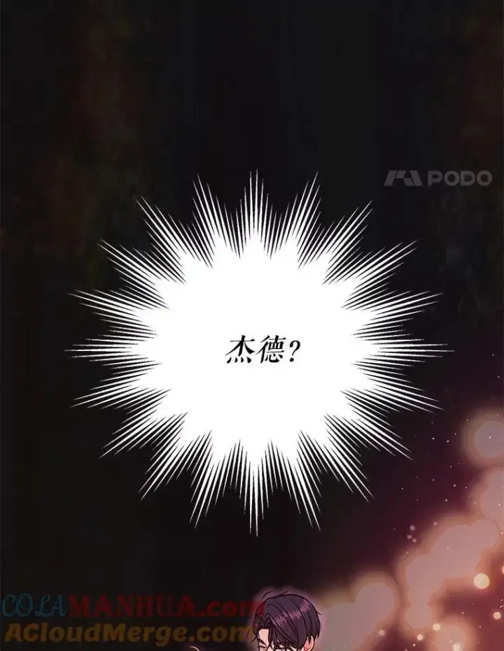 《我把竹马养黑化》91.灵魂交换图4
