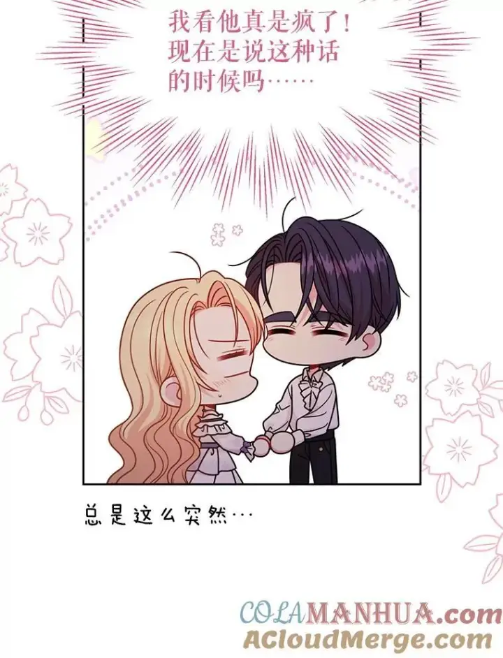 《我把竹马养黑化》91.灵魂交换图40