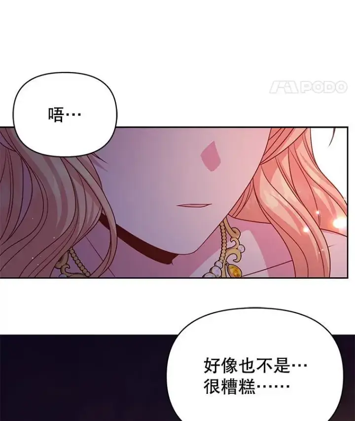 《我把竹马养黑化》91.灵魂交换图41