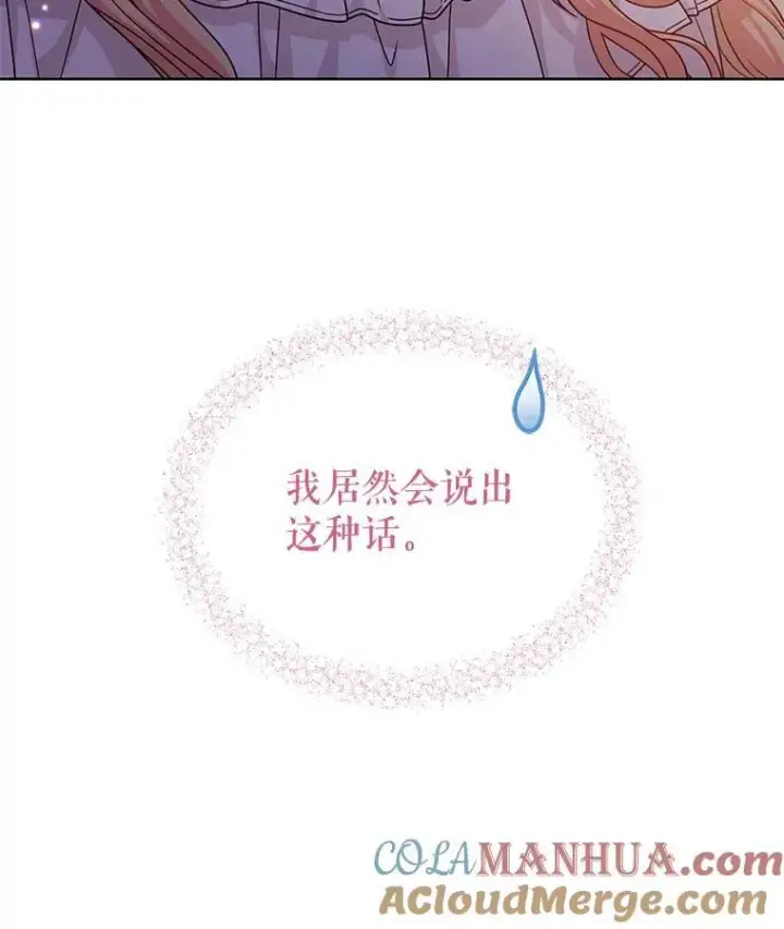 《我把竹马养黑化》91.灵魂交换图43