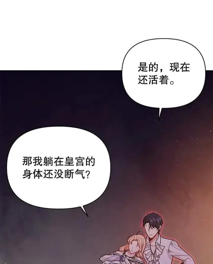 《我把竹马养黑化》91.灵魂交换图48