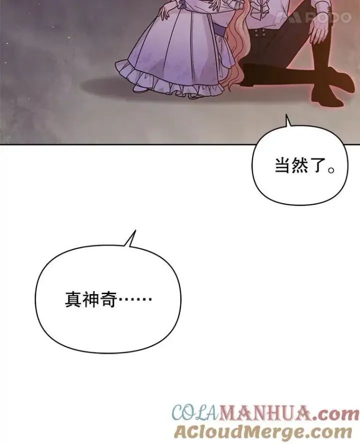 《我把竹马养黑化》91.灵魂交换图49