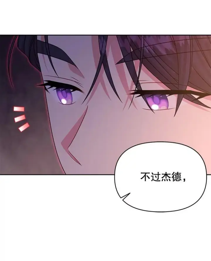 《我把竹马养黑化》91.灵魂交换图50