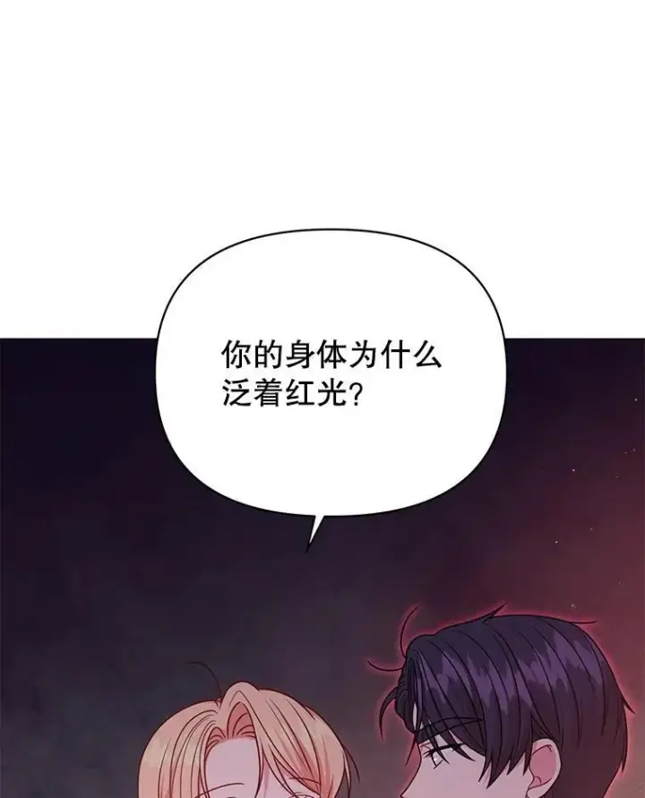 《我把竹马养黑化》91.灵魂交换图51