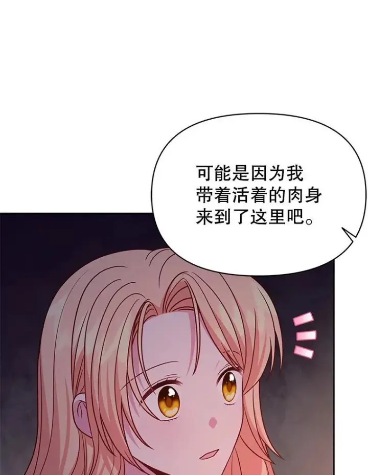 《我把竹马养黑化》91.灵魂交换图53
