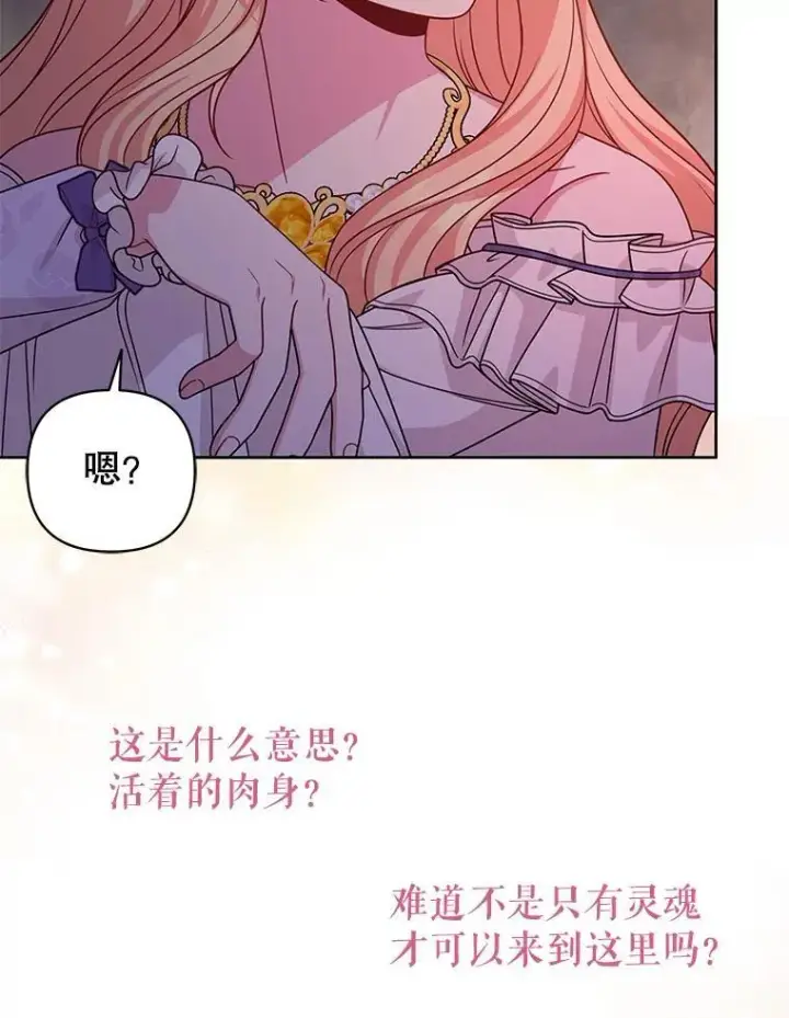 《我把竹马养黑化》91.灵魂交换图54
