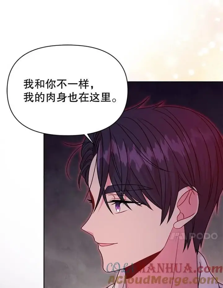 《我把竹马养黑化》91.灵魂交换图55