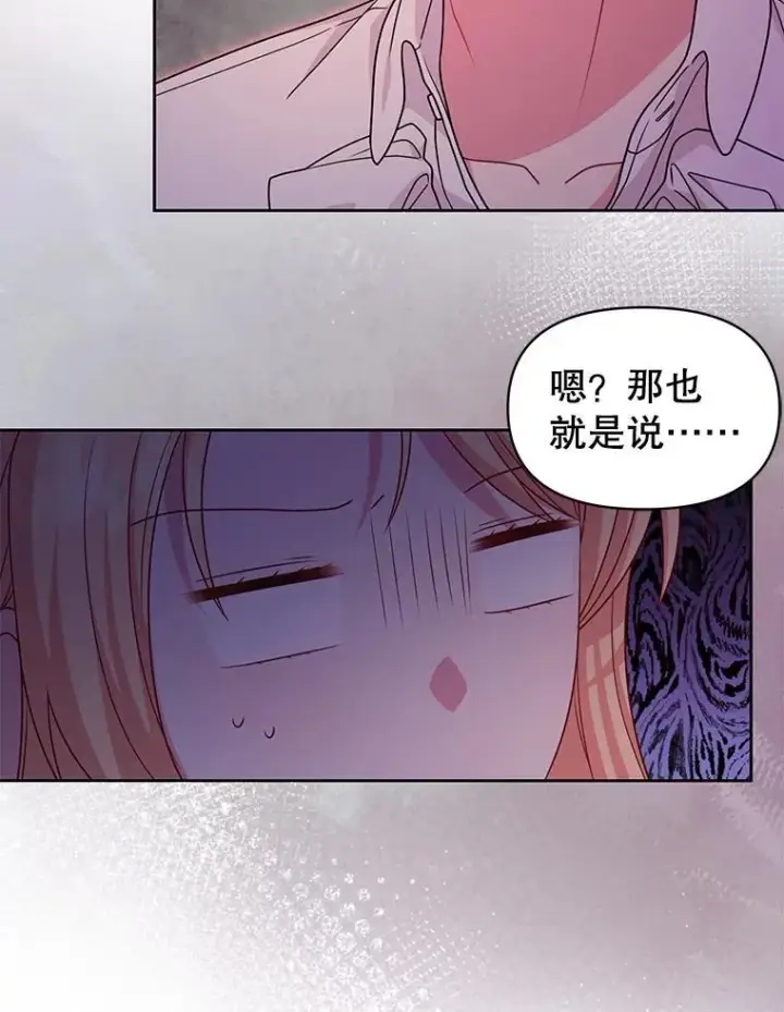 《我把竹马养黑化》91.灵魂交换图56