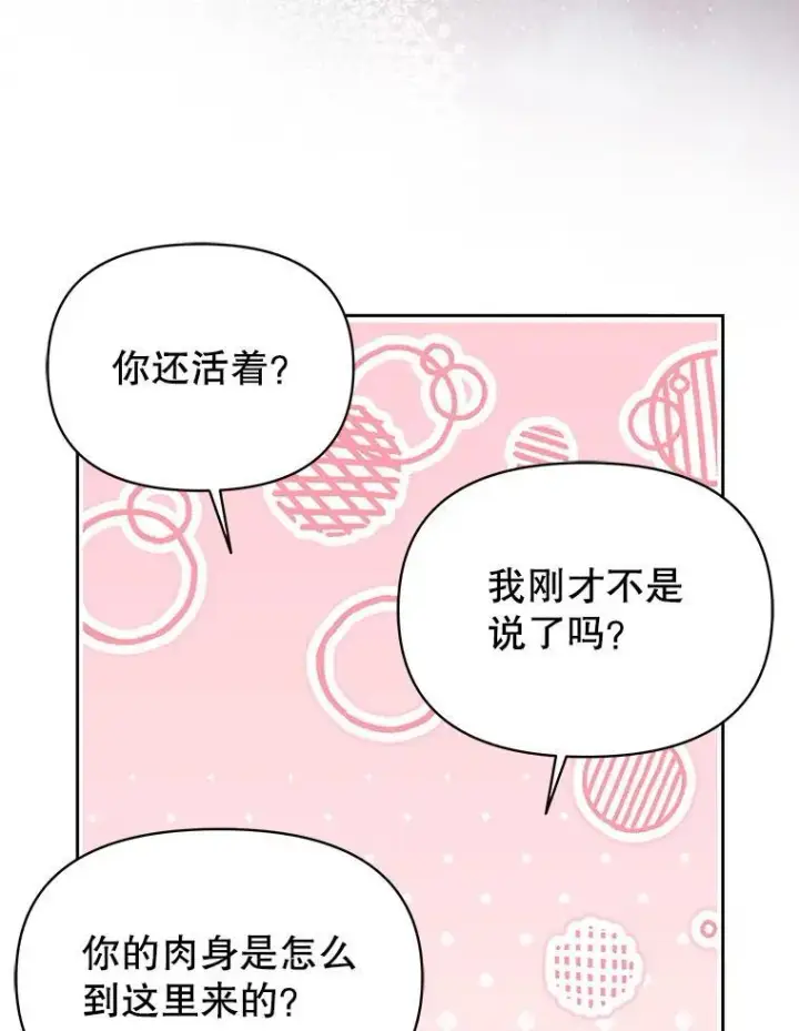 《我把竹马养黑化》91.灵魂交换图57