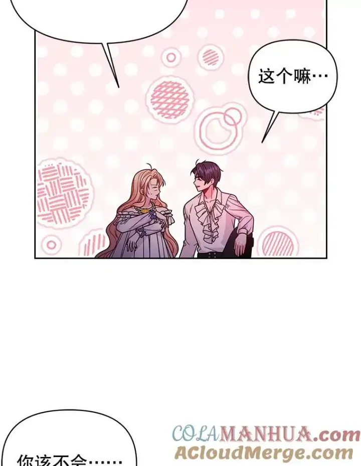 《我把竹马养黑化》91.灵魂交换图58