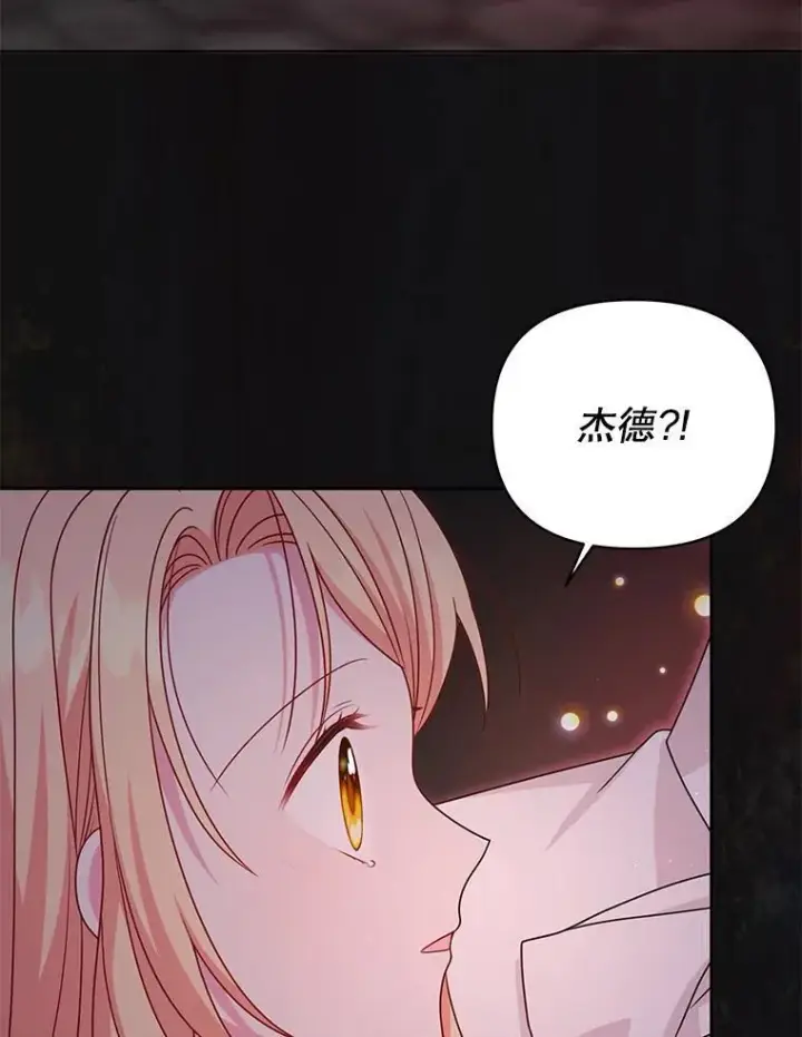 《我把竹马养黑化》91.灵魂交换图6