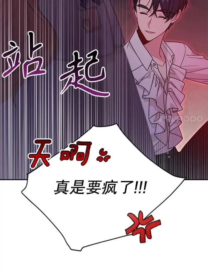 《我把竹马养黑化》91.灵魂交换图62