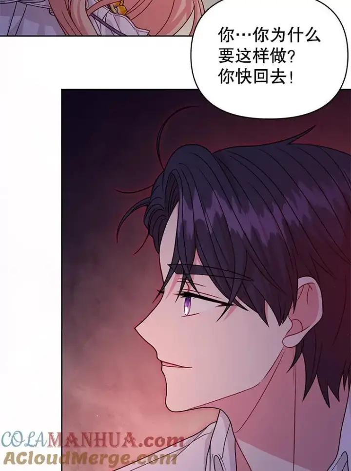 《我把竹马养黑化》91.灵魂交换图64
