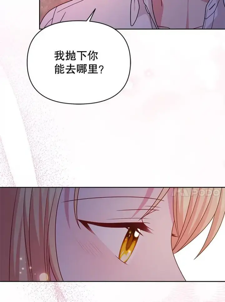 《我把竹马养黑化》91.灵魂交换图65