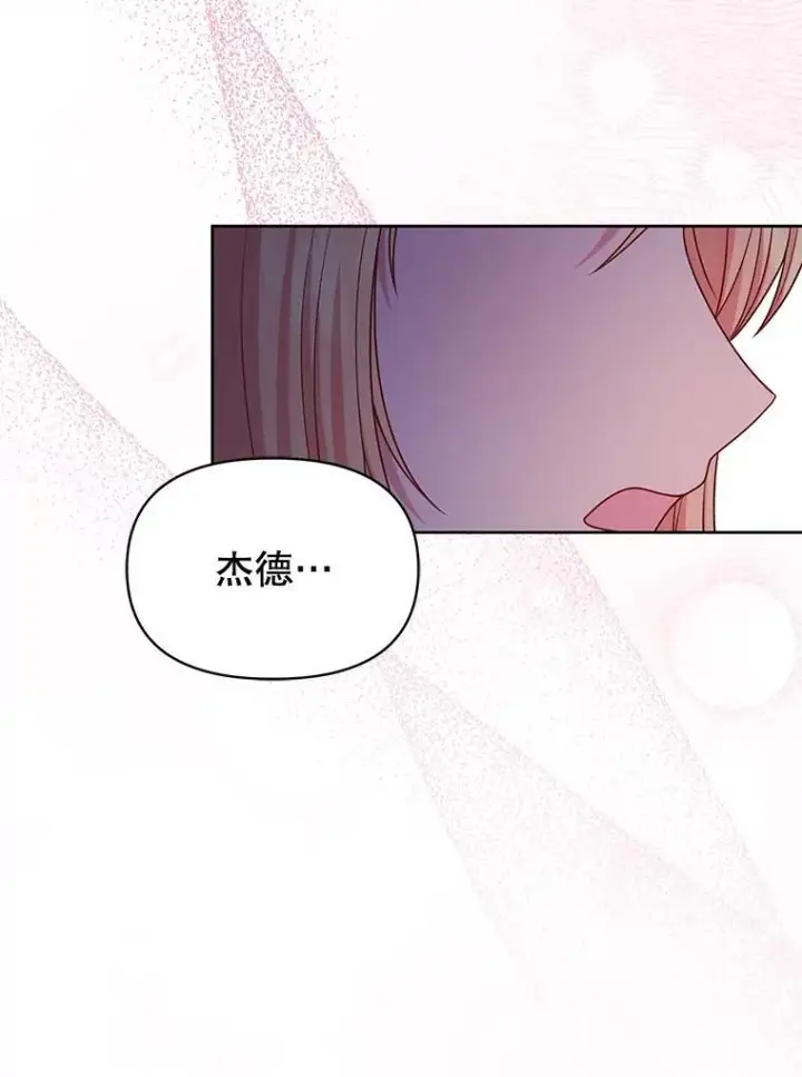 《我把竹马养黑化》91.灵魂交换图66
