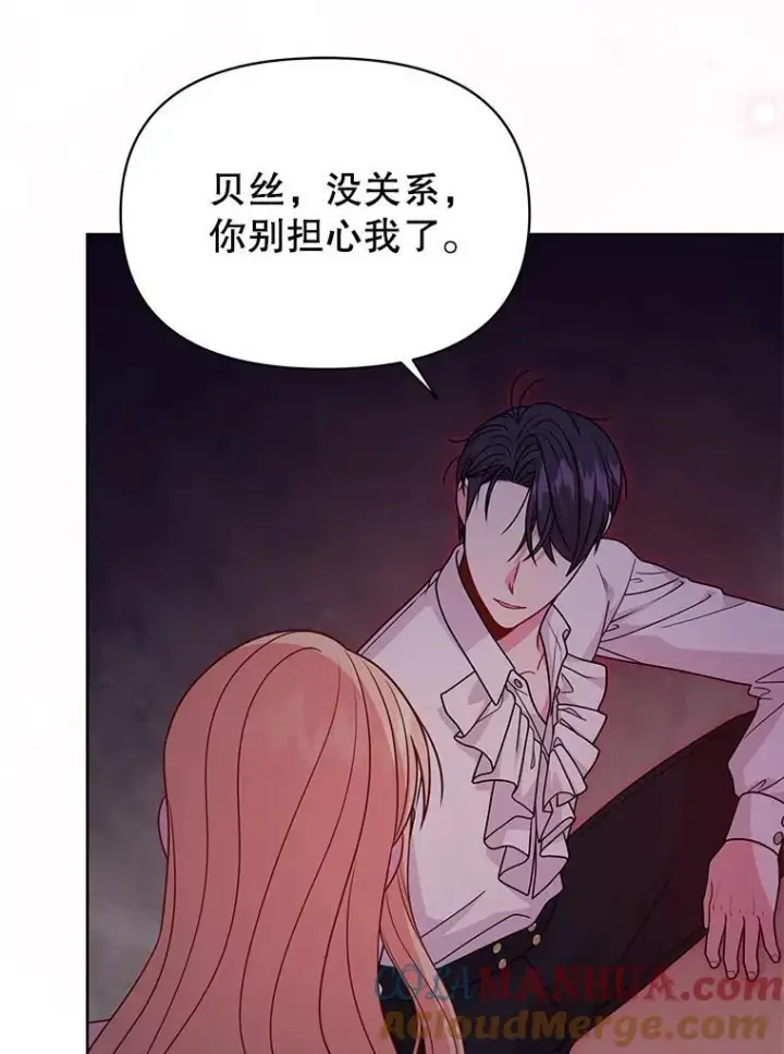 《我把竹马养黑化》91.灵魂交换图67