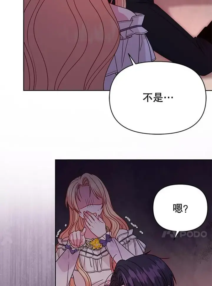 《我把竹马养黑化》91.灵魂交换图68