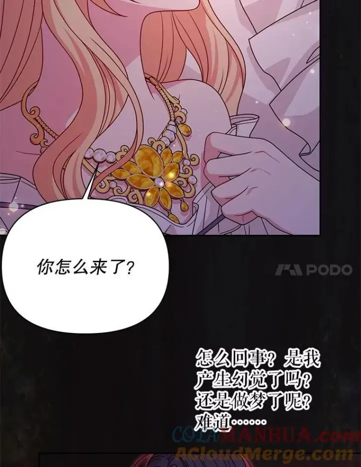 《我把竹马养黑化》91.灵魂交换图7