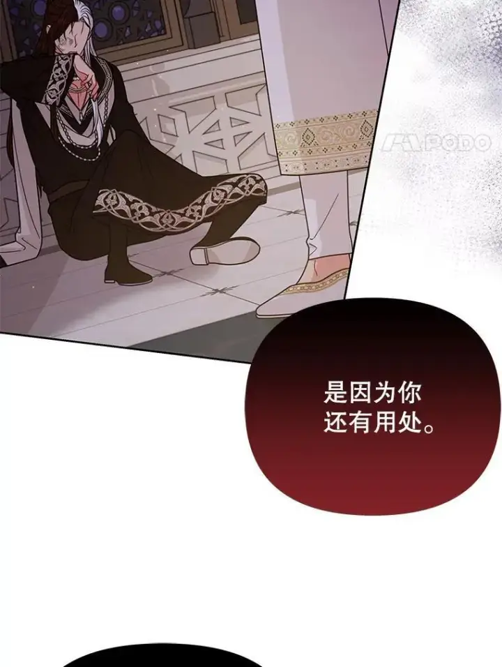 《我把竹马养黑化》91.灵魂交换图75