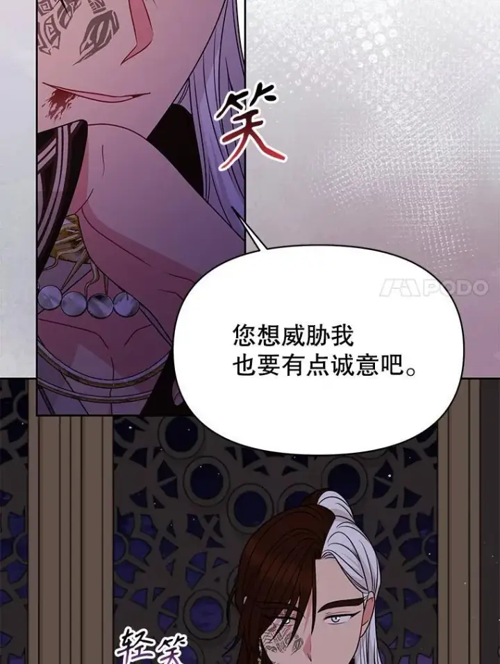 《我把竹马养黑化》91.灵魂交换图78