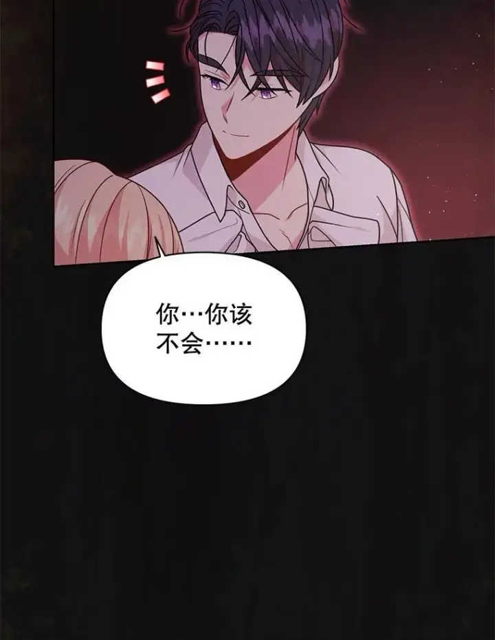 《我把竹马养黑化》91.灵魂交换图8