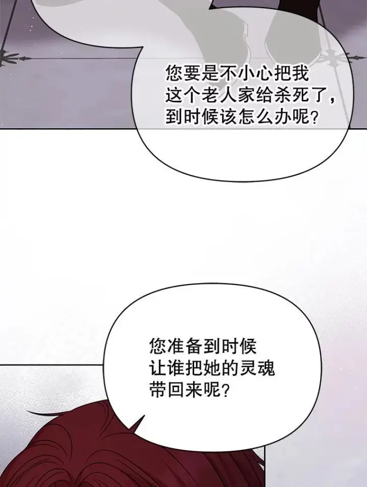 《我把竹马养黑化》91.灵魂交换图80
