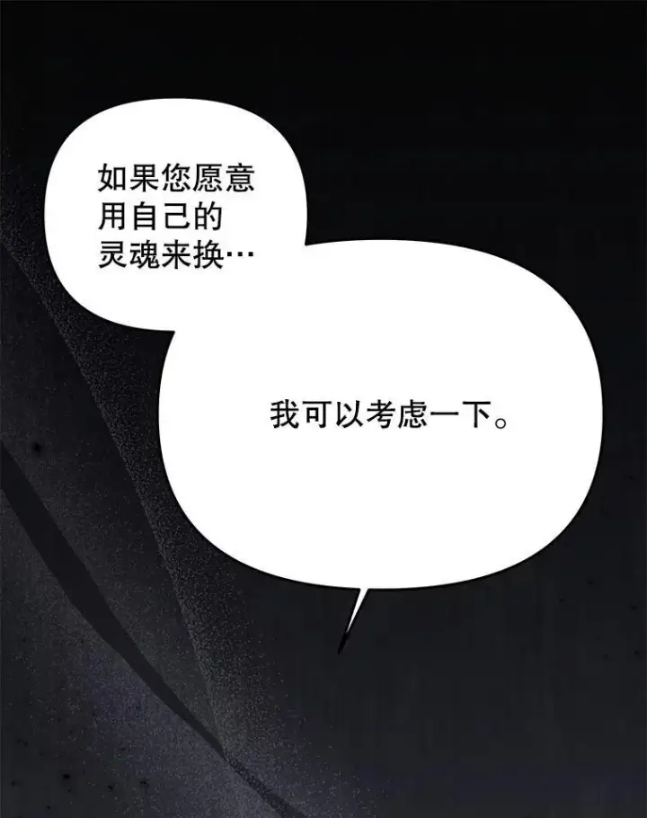 《我把竹马养黑化》91.灵魂交换图83