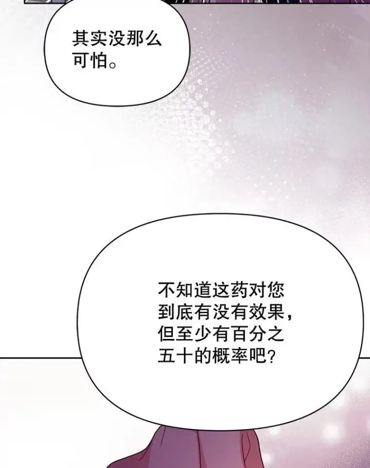 《我把竹马养黑化》91.灵魂交换图86