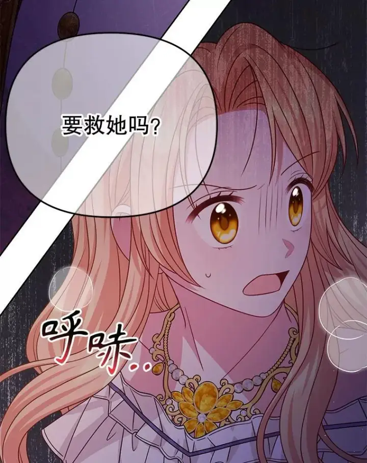 《我把竹马养黑化》91.灵魂交换图89