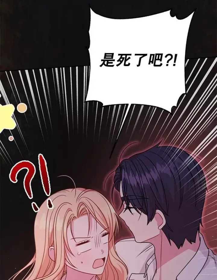 《我把竹马养黑化》91.灵魂交换图9